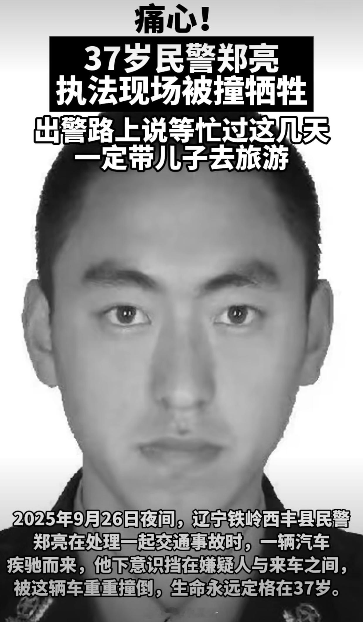 37岁交警在执法现场被撞牺牲痛心疾首！向人民英雄致敬！一路走好🕯️ ​ ​​​