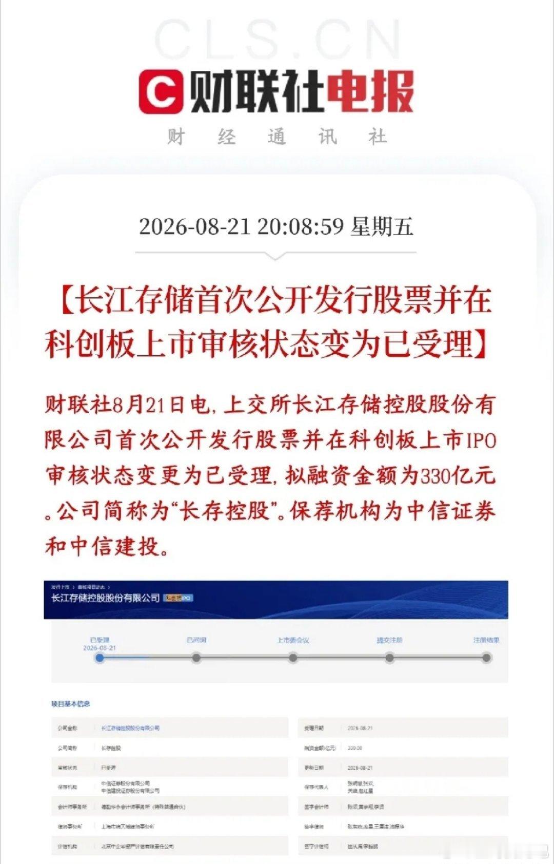 又一个存储巨头要登陆a股了，长江存储IPO正式被受理长江存储（国内做3D NAN
