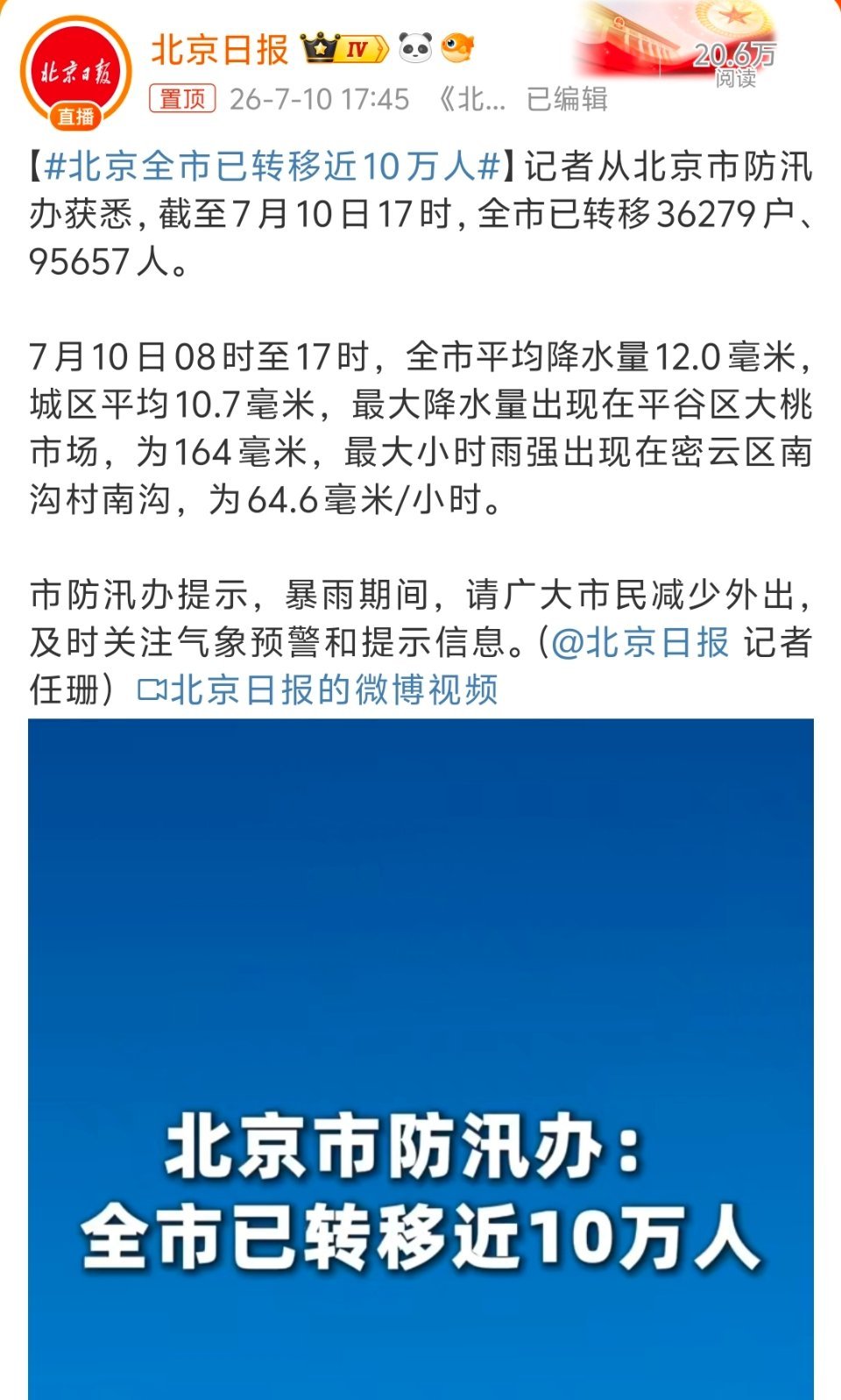 北京全市已转移近10万人怎么北方也在强降雨，夏天的该有的节奏不应该是吹着空调吃西