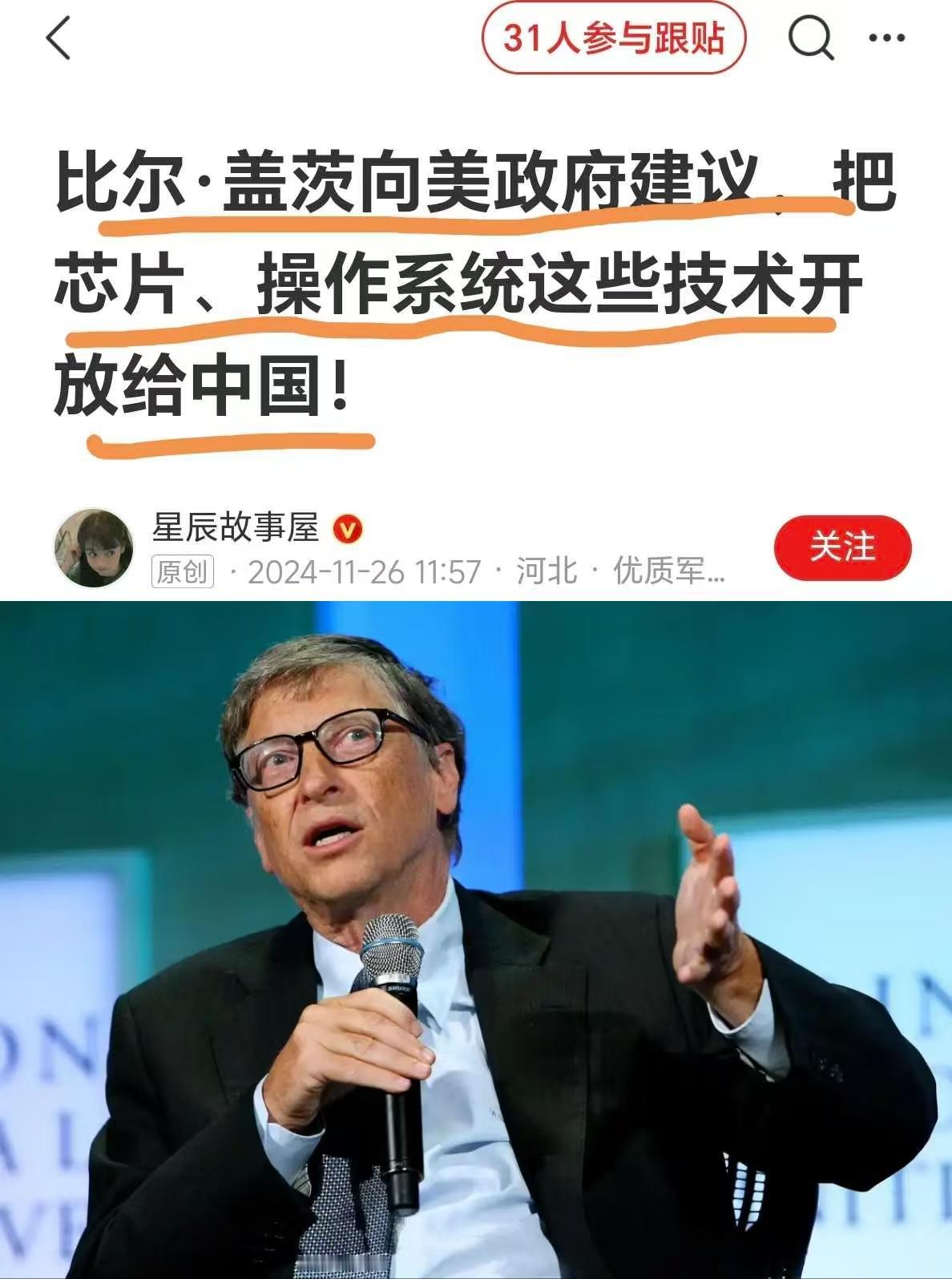 比尔.盖茨给美国人上了一课

微软总裁比尔·盖茨对中国还是比较友好的，以往他几乎