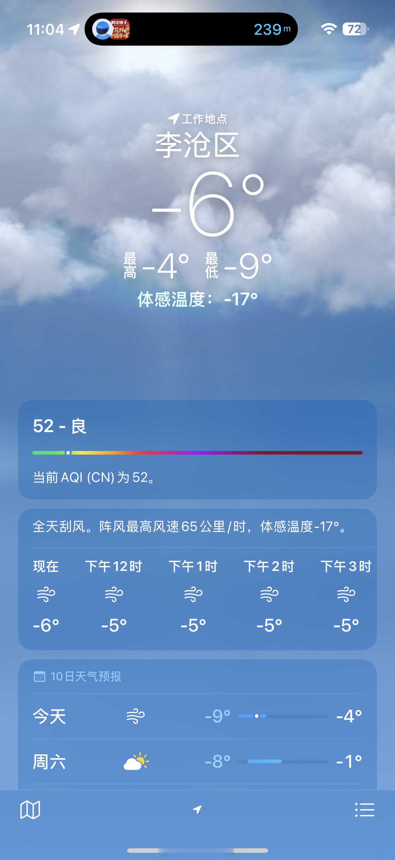 今天出门是被风推着走的 晚上偷偷下雪，早晨起来去公司大风呜呜的[允悲] 