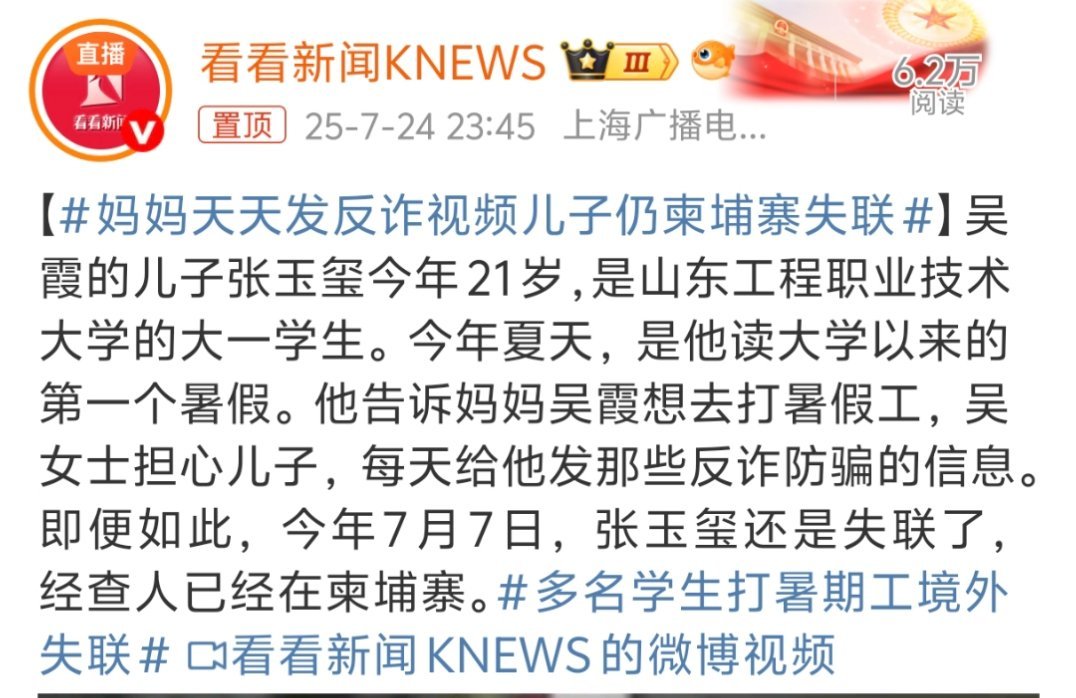 妈妈天天发反诈视频儿子仍柬埔寨失联这种就不是冲着正常工作赚钱去的，摆明了想赚“快