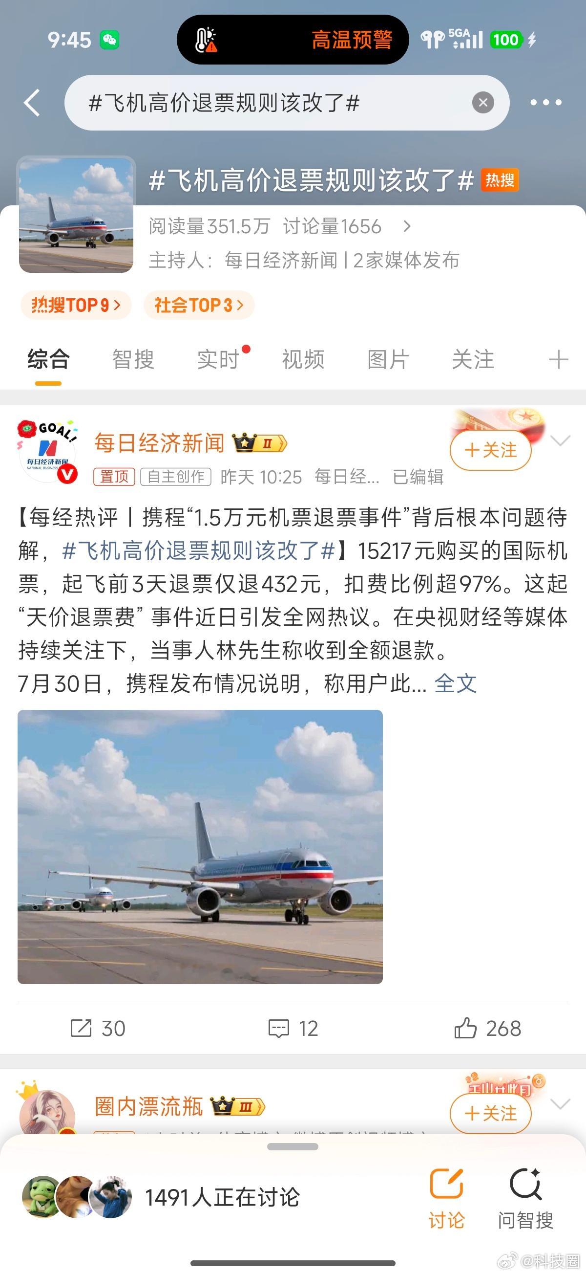 飞机高价退票规则该改了上次就说了，普通人维权，不可能每次都能上热搜，1.5万只退