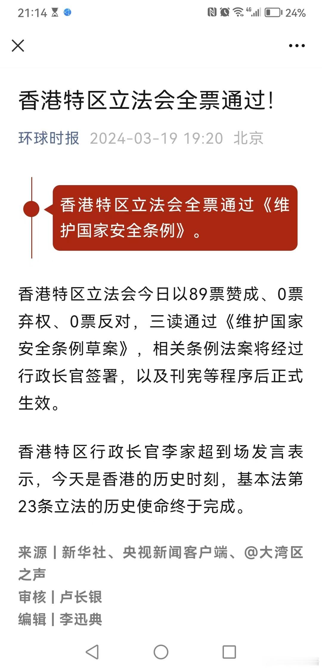 #香港基本法第23条立法完成# ​​​