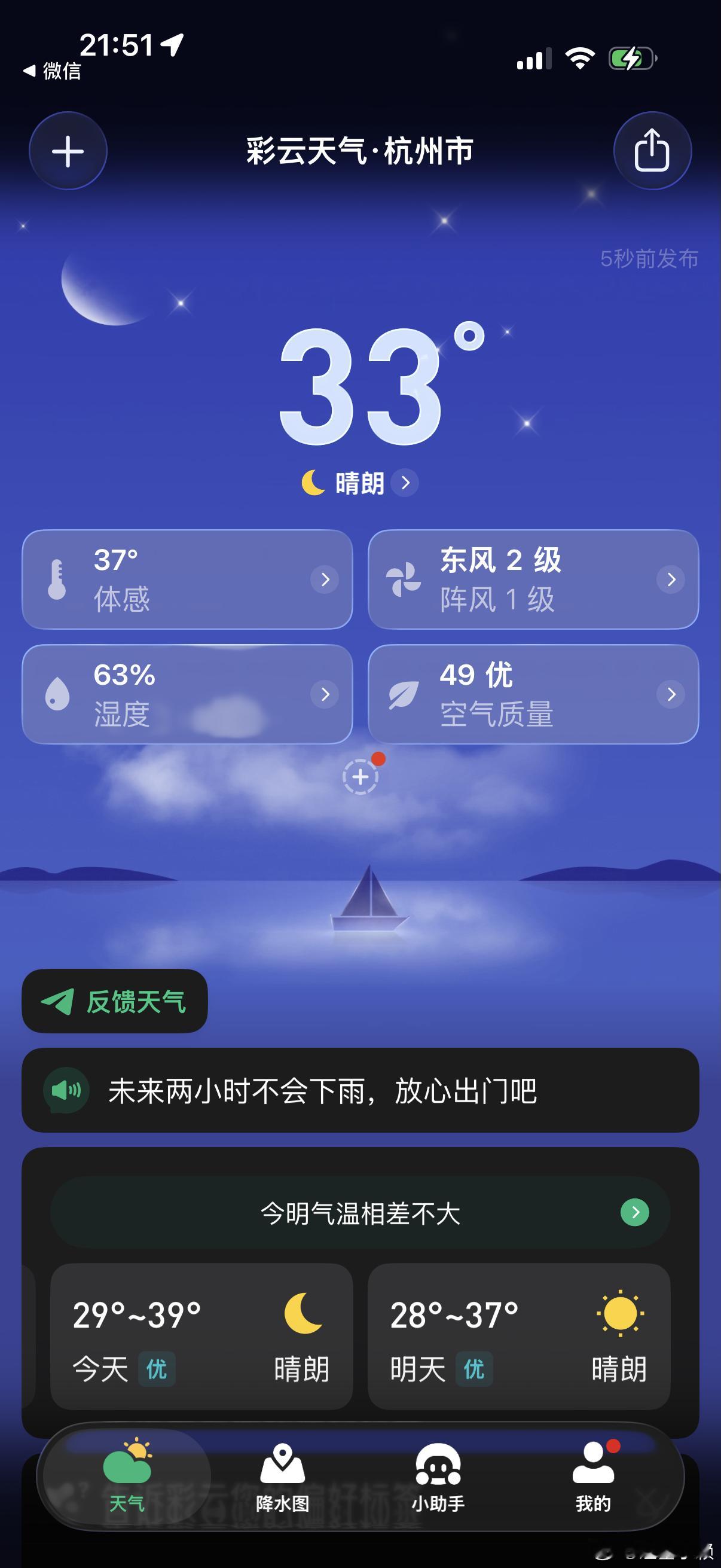 我滴乖乖，这是晚上的温度！杭州你太夸张了 杭州·杭州滨奥皇冠假日酒店