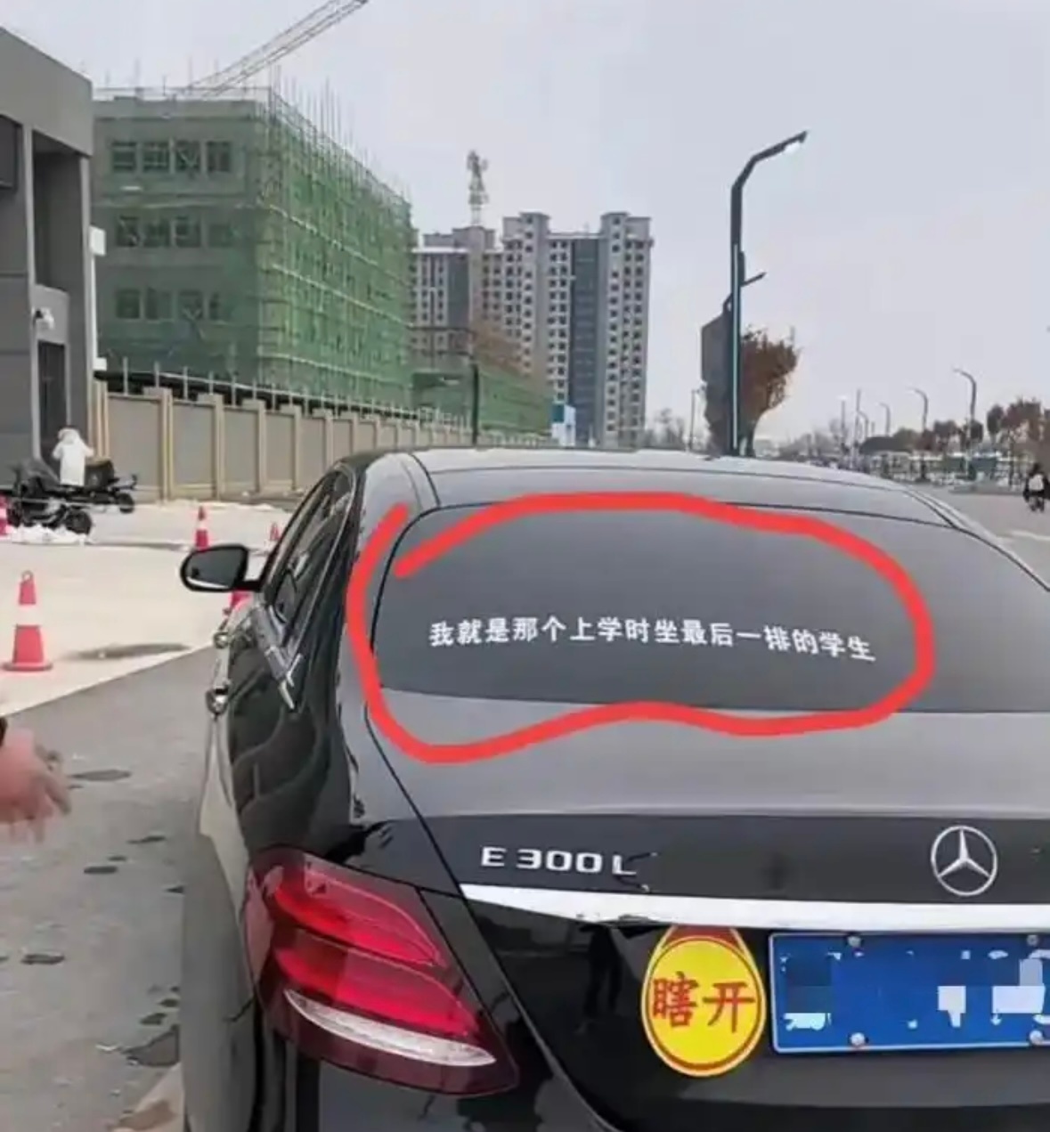 在豪车上贴这种标语是想干什么？装13吗 ​​​