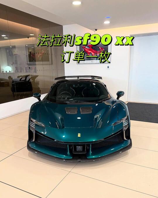 Ferrari SF90 XX年轻人的入门代步车