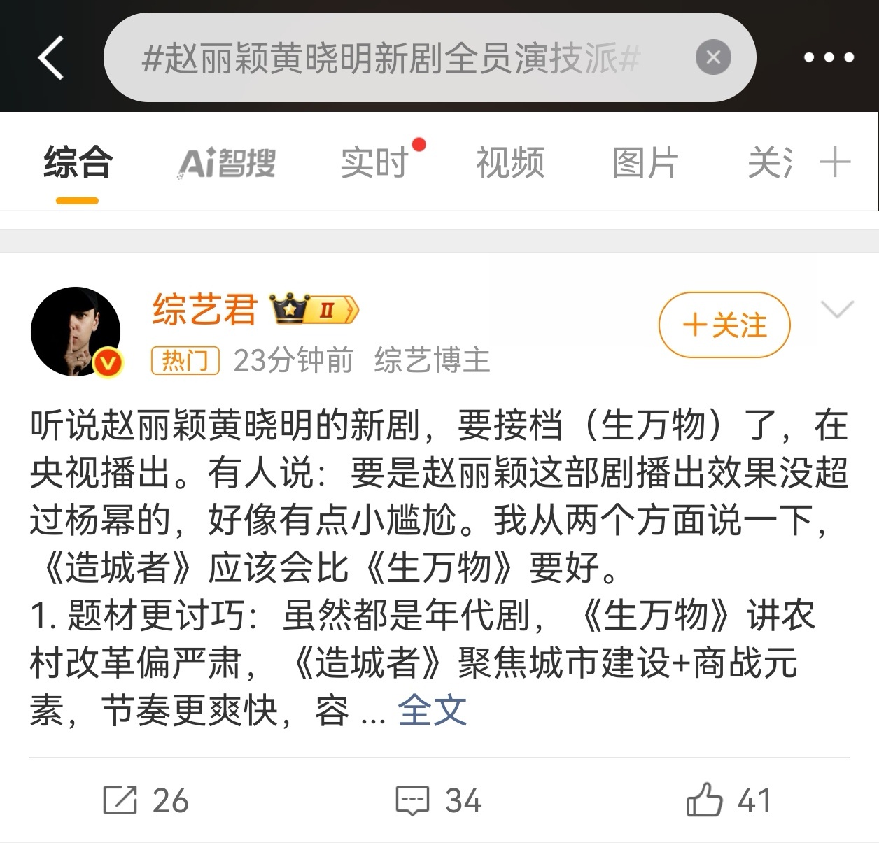 赵丽颖黄晓明新剧全员演技派我真没空跟颖销号闹了… ​​​