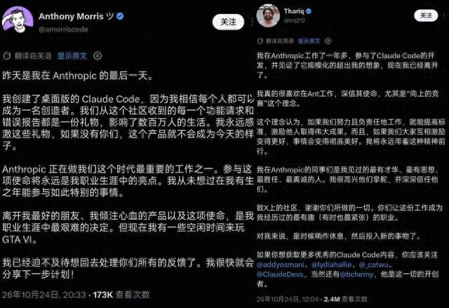 Claude Code 两位核心开发者相继离开 Anthropic，到底怎么了？