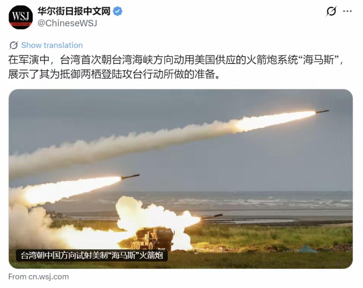 华尔街日报中文网昨晚（6月10日晚）报道：“在军演中，台湾首次朝台湾海峡方向动用