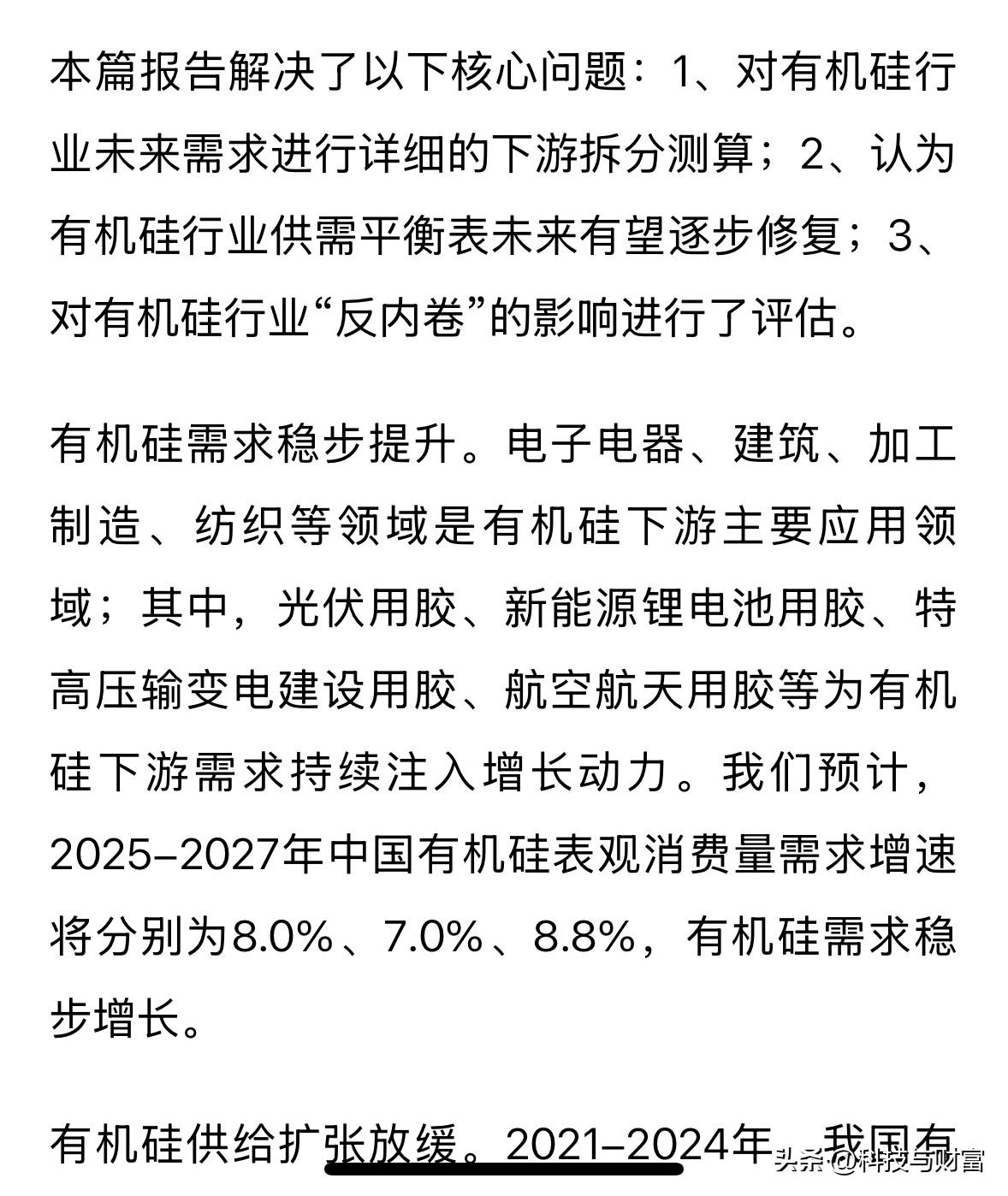 🔥有机硅价格暴涨40%！产业逻辑全拆解，看懂行业新变化
最近有机硅市场热度拉满