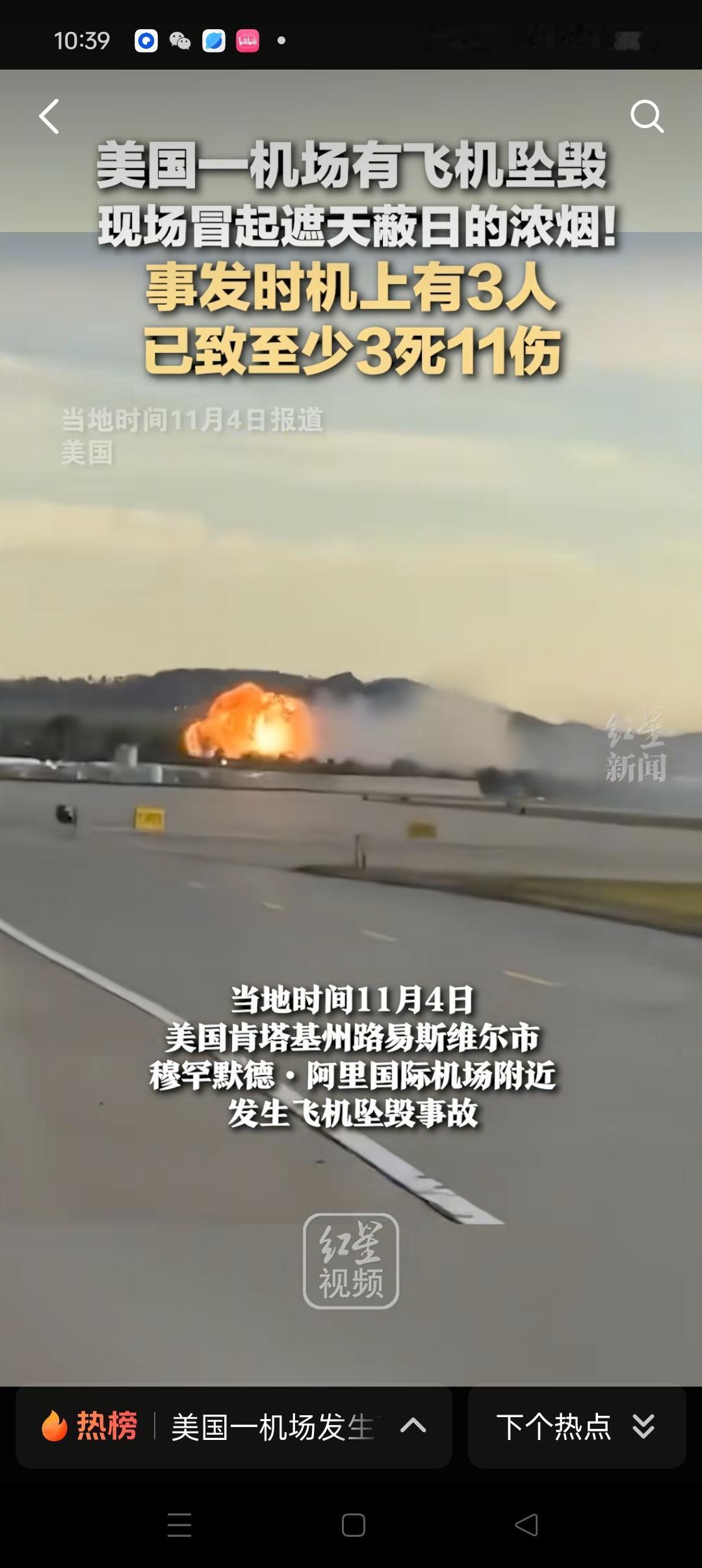 一声可怕的爆炸声响起，听得人人心慌，而且爆炸的范围还不小，因为那飞机油量还是比较