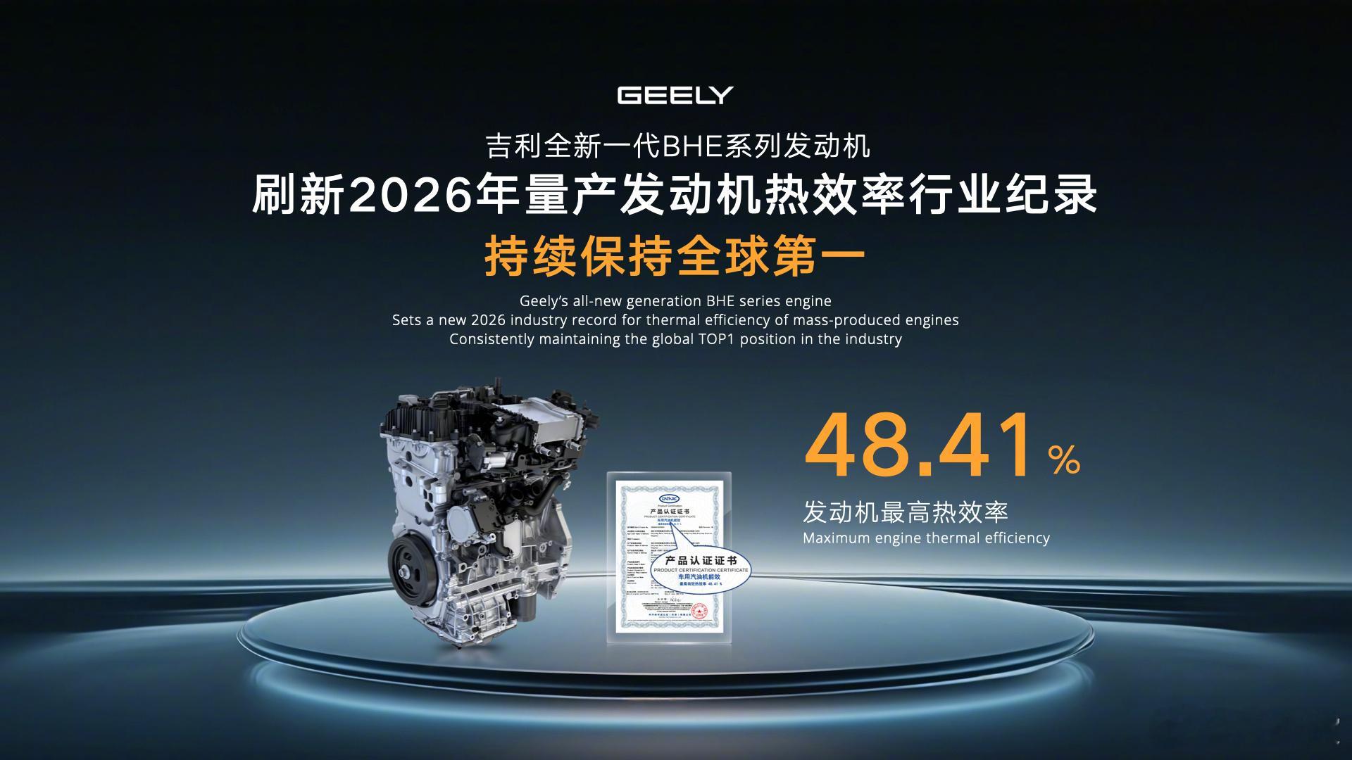 中国混动油耗打破世界纪录吉利i-HEV智擎混动正式发布，百公里油耗2.22L创吉