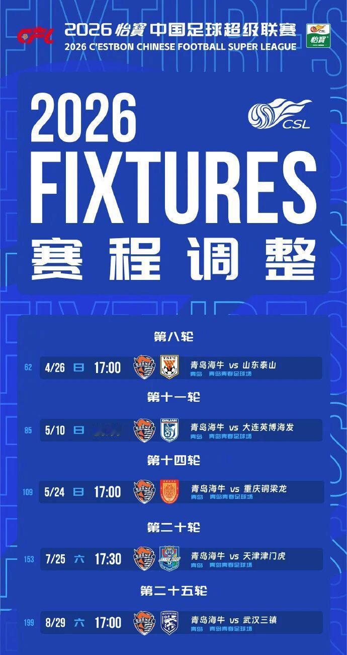 赛程调整 | 部分主场赛事时间调整中超联赛 足球赛程