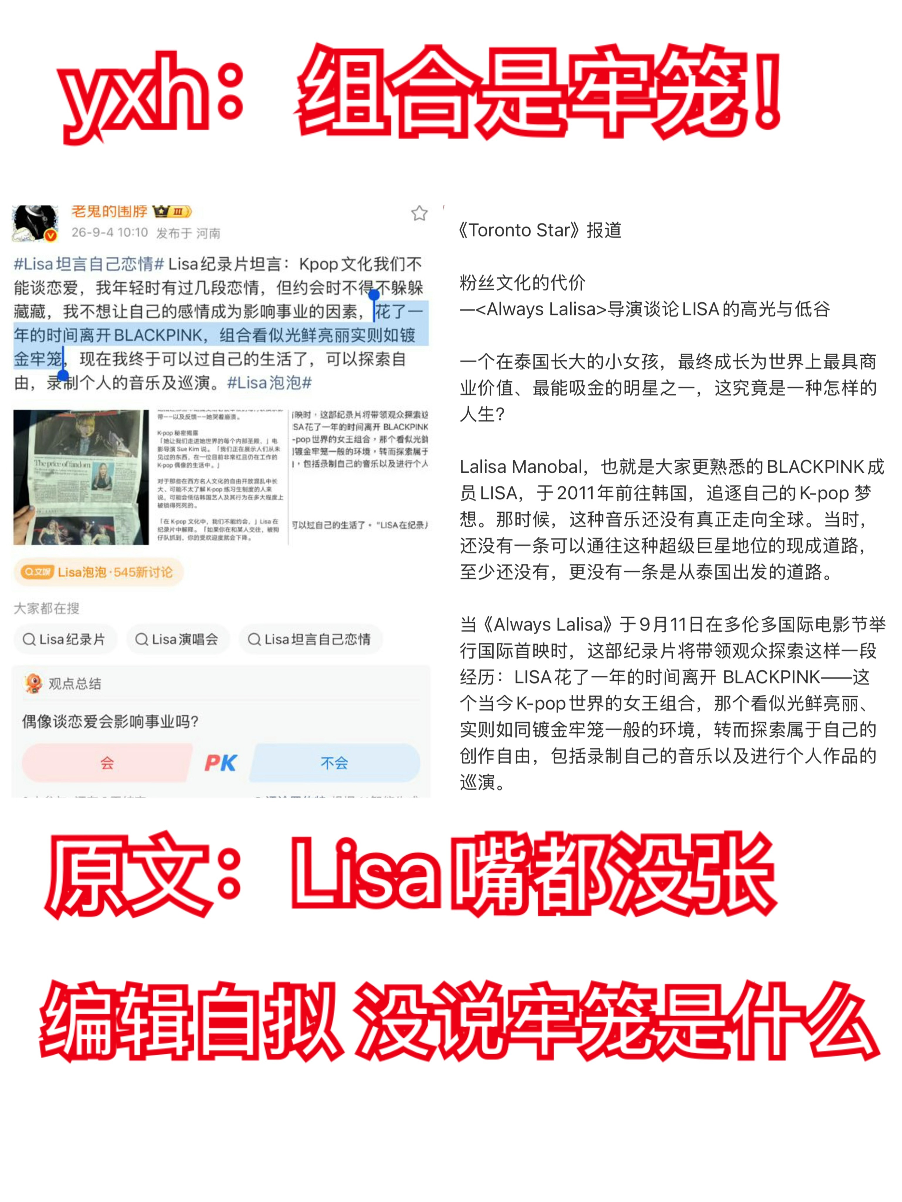 大团队要不统一 一下版本❓版本① Lisa说组合是牢笼！背刺blackpink！