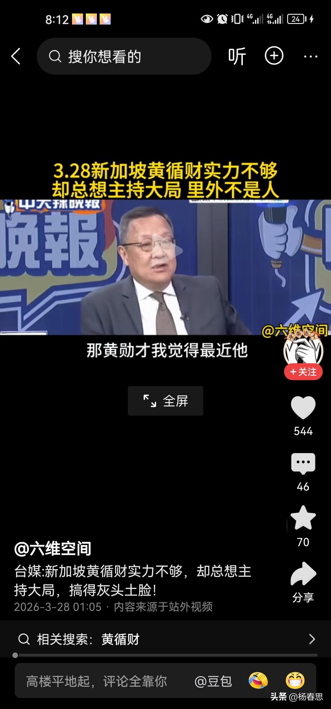 新加坡的黄循财在中日之间选边站，连台湾的媒体都看不下去了，是吧？如果你有那个实力