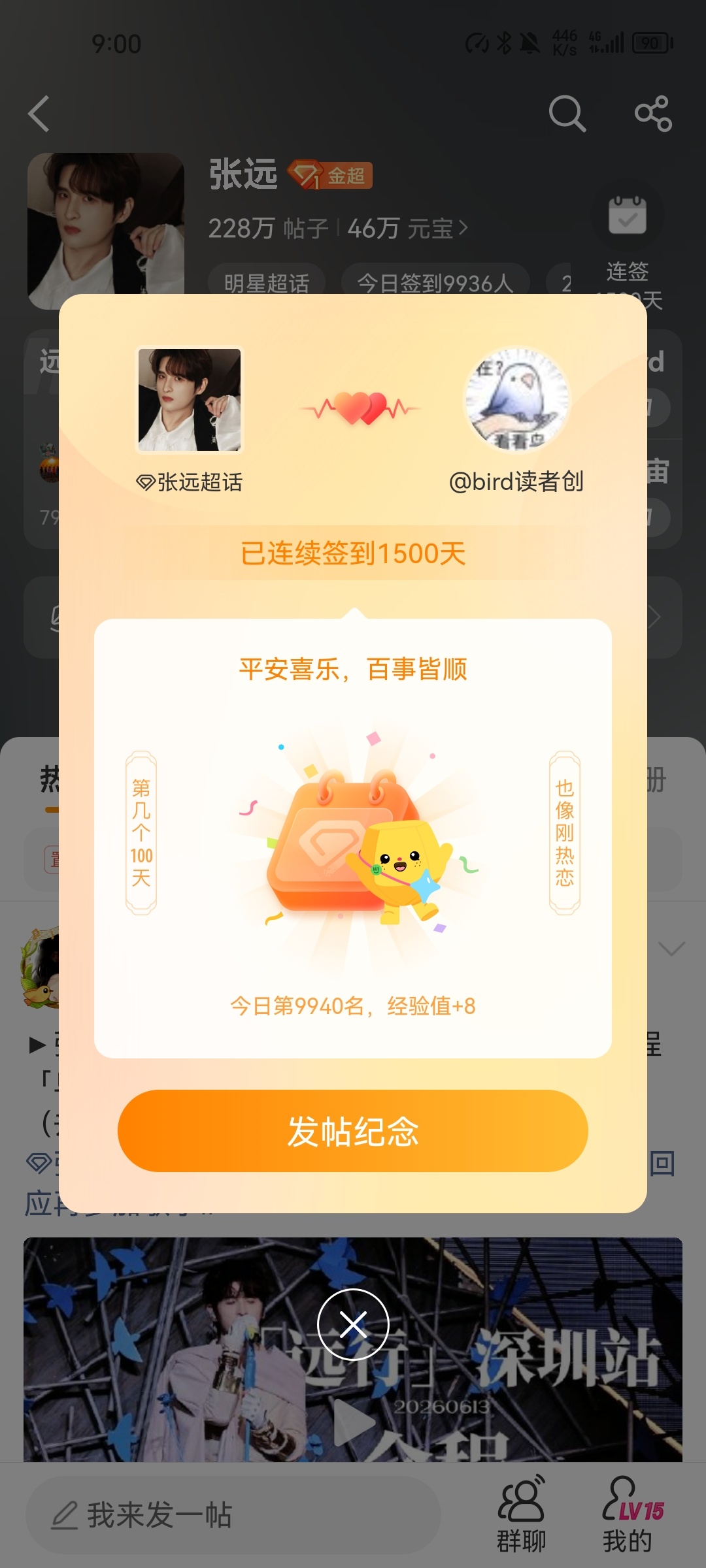 连续签到1500天！ 