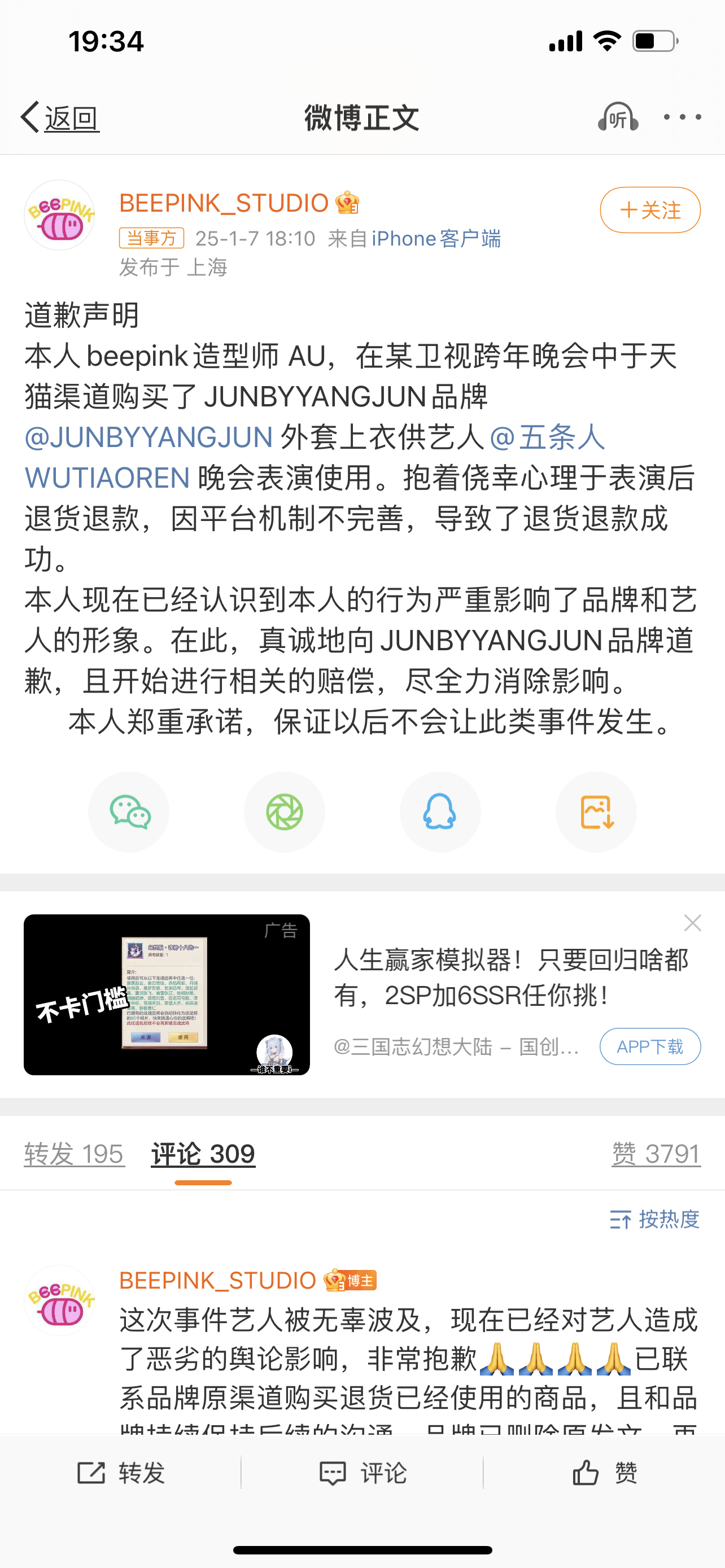 曝五条人买衣服表演后退货 意思是平台机制应该再严谨一些不然他退款退货成功不了谢谢