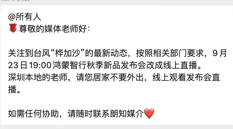 桦加沙深圳五停今晚在深圳鸿蒙智行秋季发布会据说不少媒体都转线上了希望一切顺利啦 