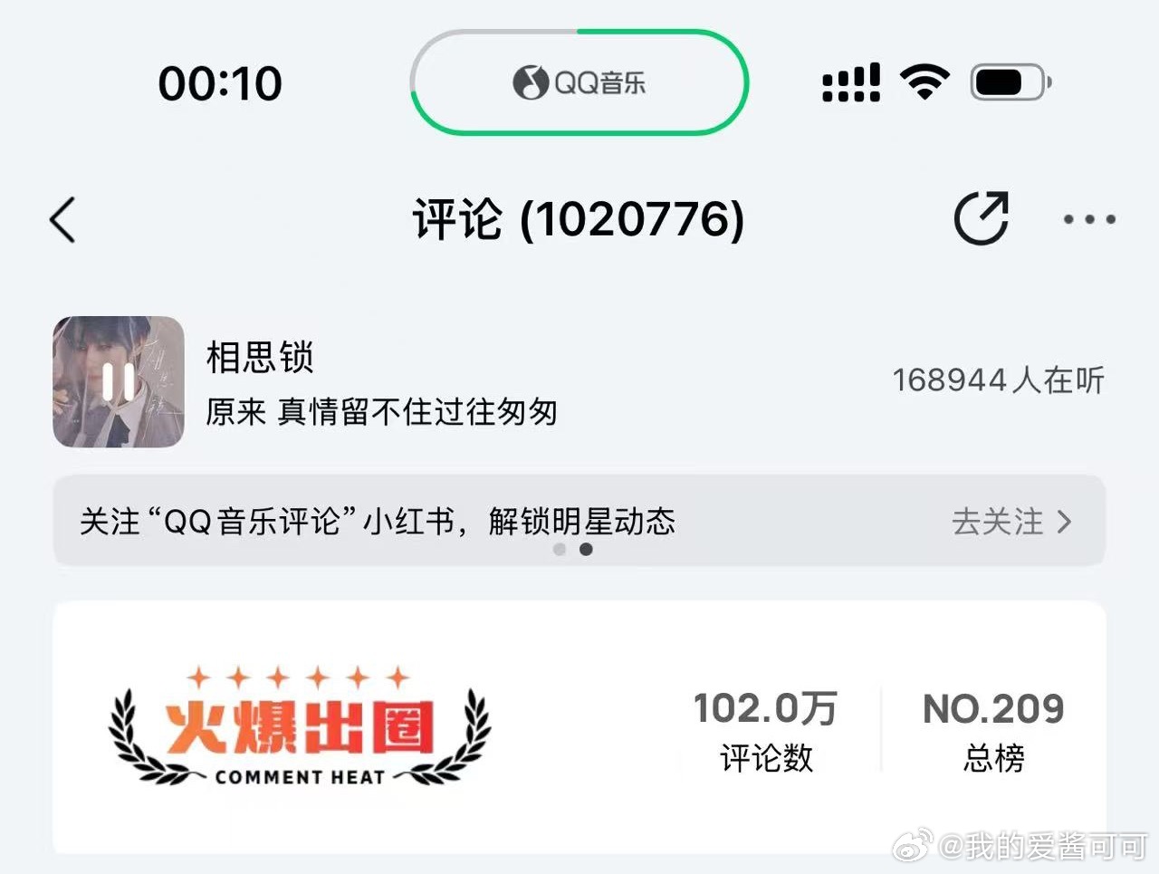 十分钟百万评论✅ 