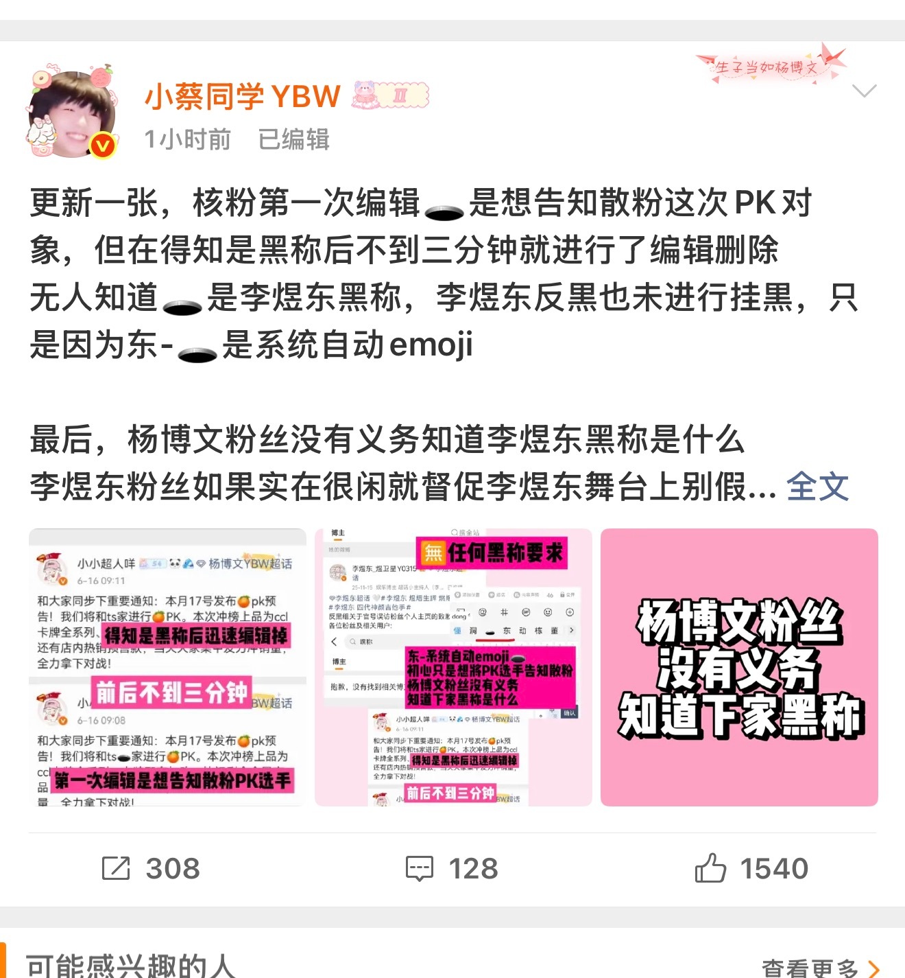 小蔡同学我知道你 著名芬爆了文学创作者 你不识字没读过书我理解 