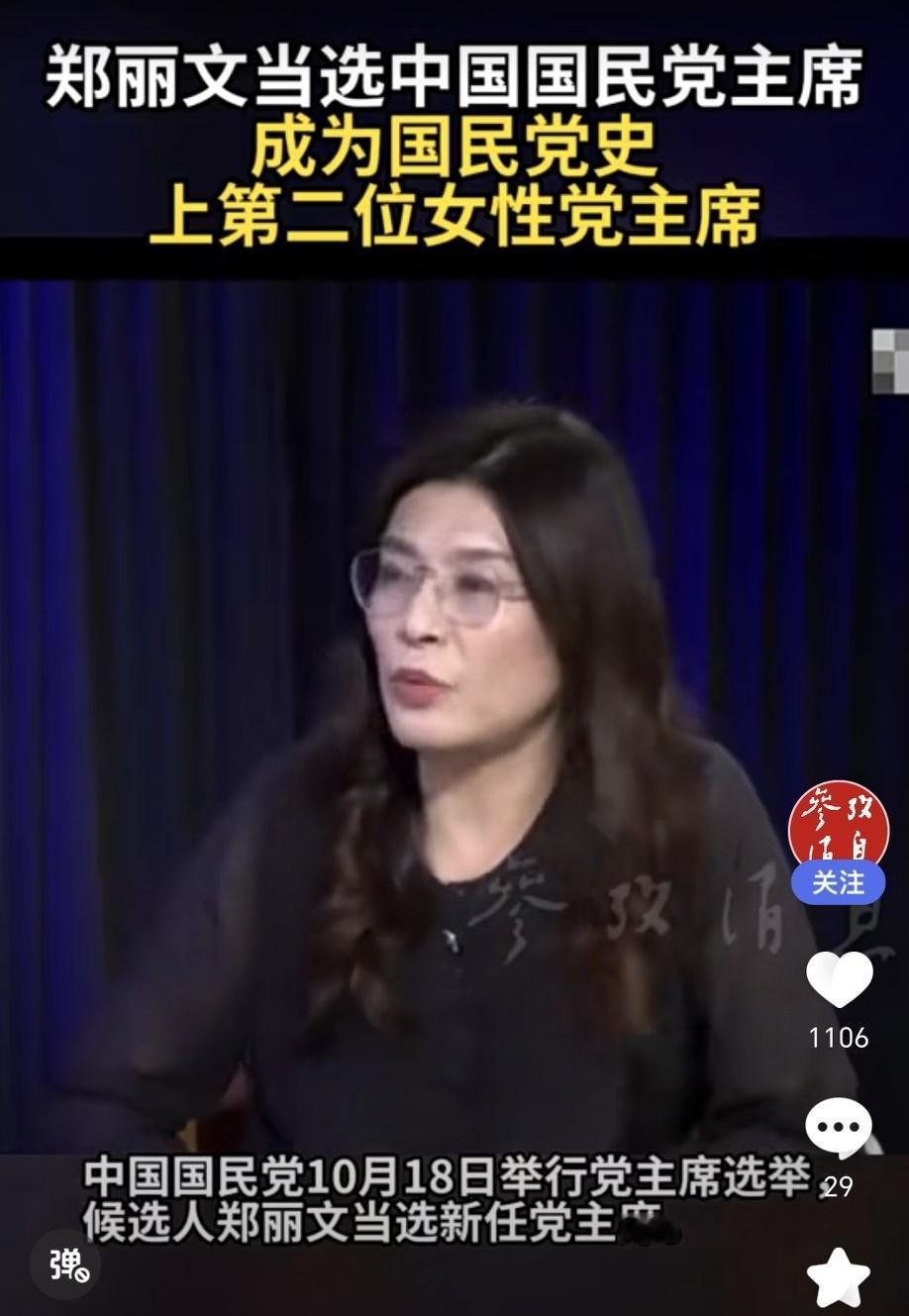 郑丽文成为国民党史上第二位女性党主席
10月18号，中国国民党举行了党主席选举。