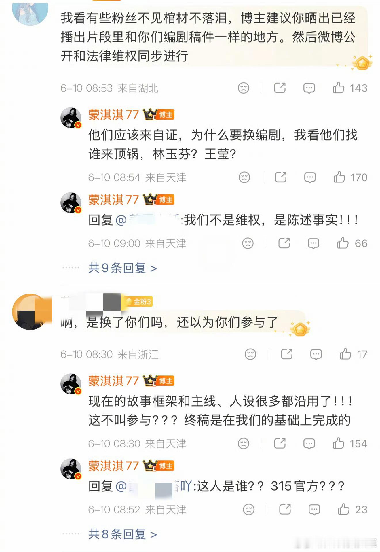 来吃瓜，编剧蒙淇淇喊话白鹿。称《莫离》开机前，白鹿塞编剧。她们写了一年的本子，已