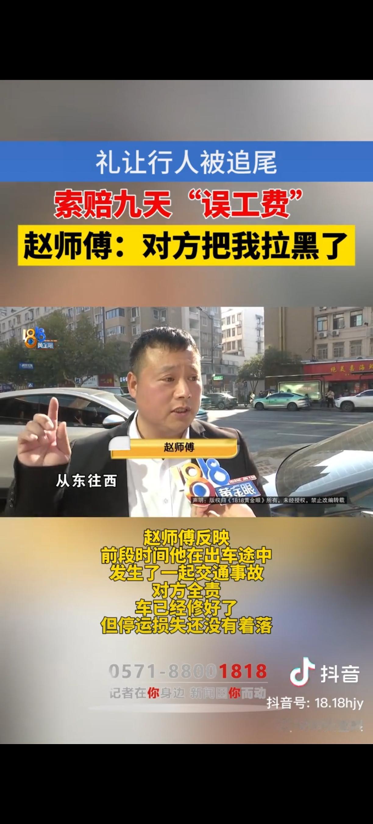 浙江杭州，男子是一名网约车专车司机，停车礼让行人时，被后方车辆追尾，后车全责，走
