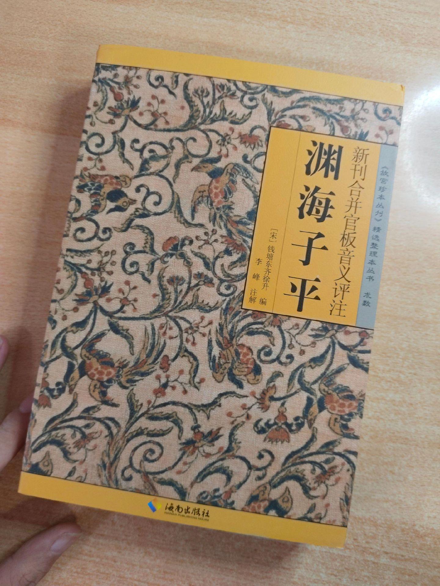 《渊海子平》编者：（宋）徐升。