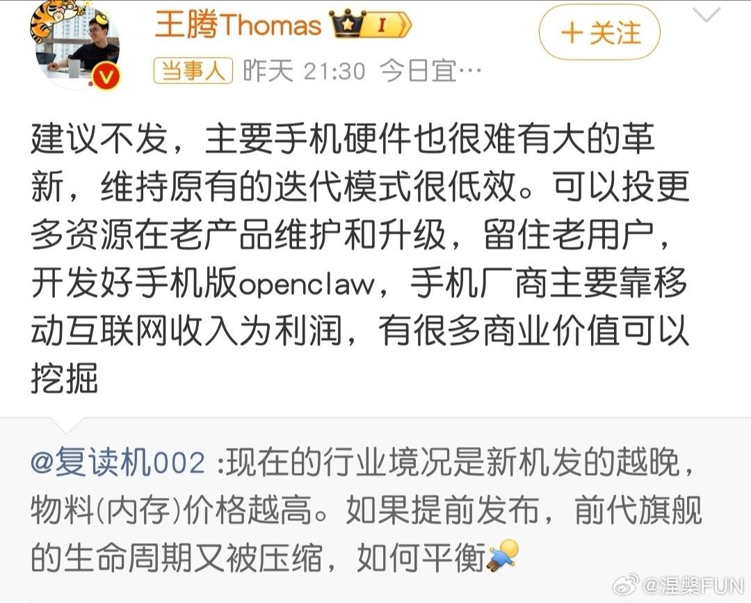 王腾建议手机厂商不发新机 有点疑惑，已经不在手机行业的人，还要指点大家怎么干？罗