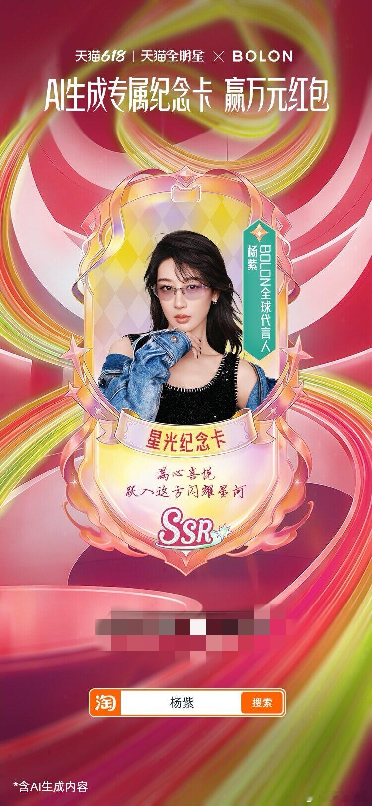 杨紫天猫618星光大赏 快来和我换卡吧，真想赶紧凑满100抽奖啊！天猫全明星计划