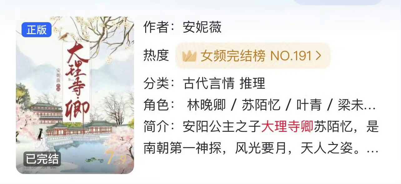 小说推荐：《大理寺卿》 作者:安妮薇简评：聪慧果断女主vs高冷禁欲男主，女扮男装