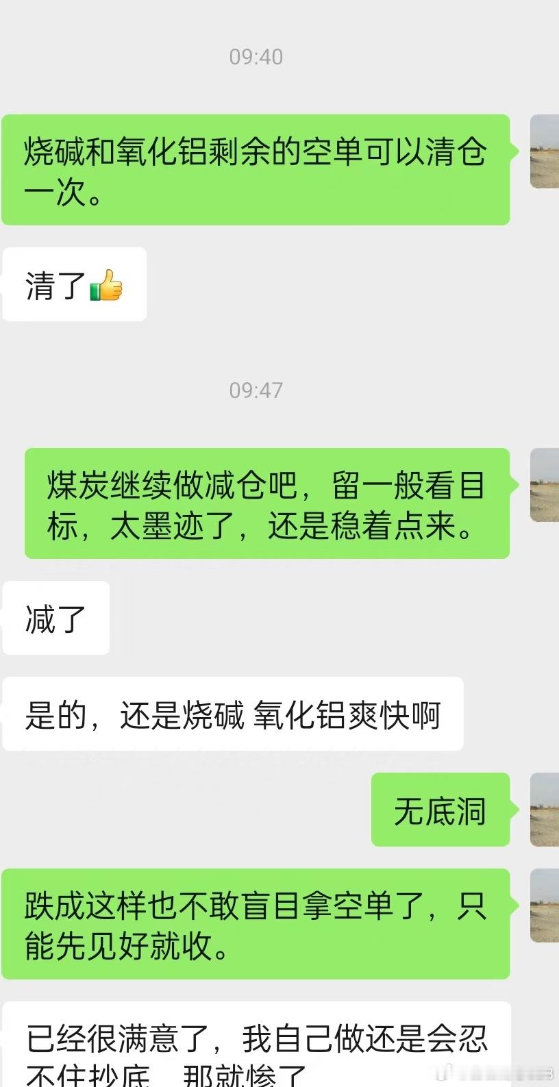 7.30  早盘   继续留煤炭空单底仓煤炭昨日冲高加空一次，行情回落减仓，目前