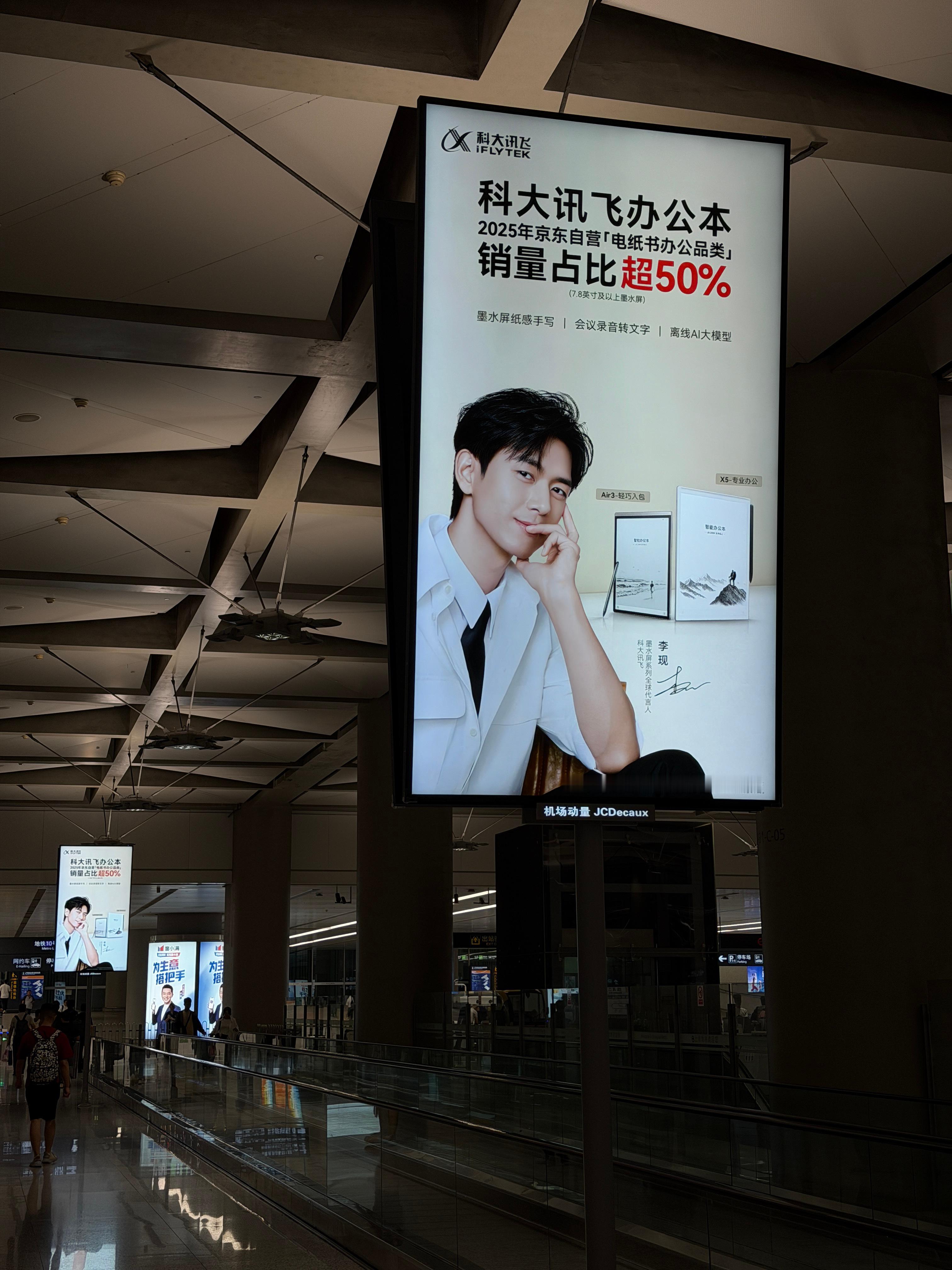李现  | 李现科大讯飞墨水屏系列全球代言人是谁在机场盯我呀...