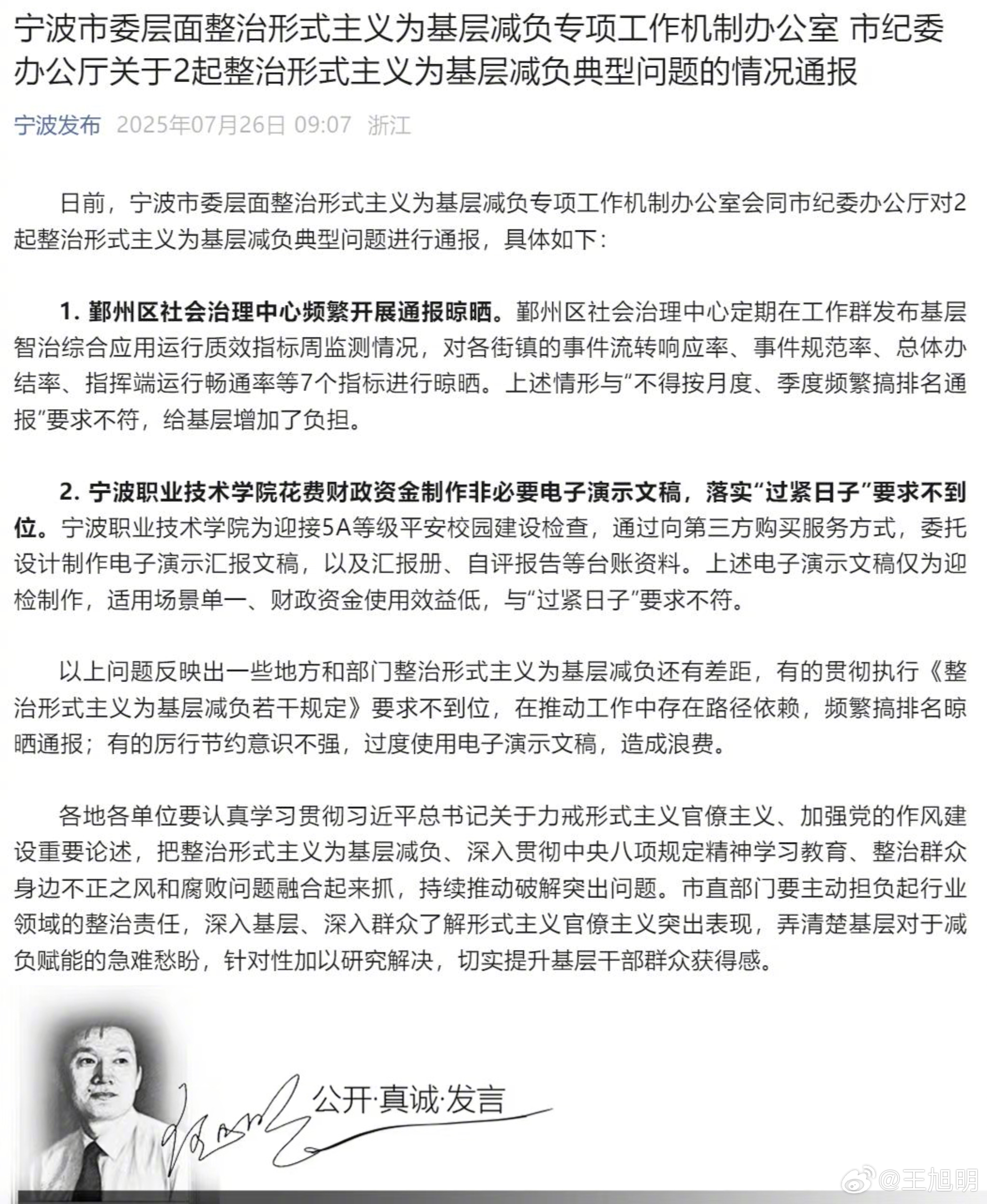 #明说真教育#日前浙江省宁波市委层面整治形式主义为基层减负专项工作机制办公室会同