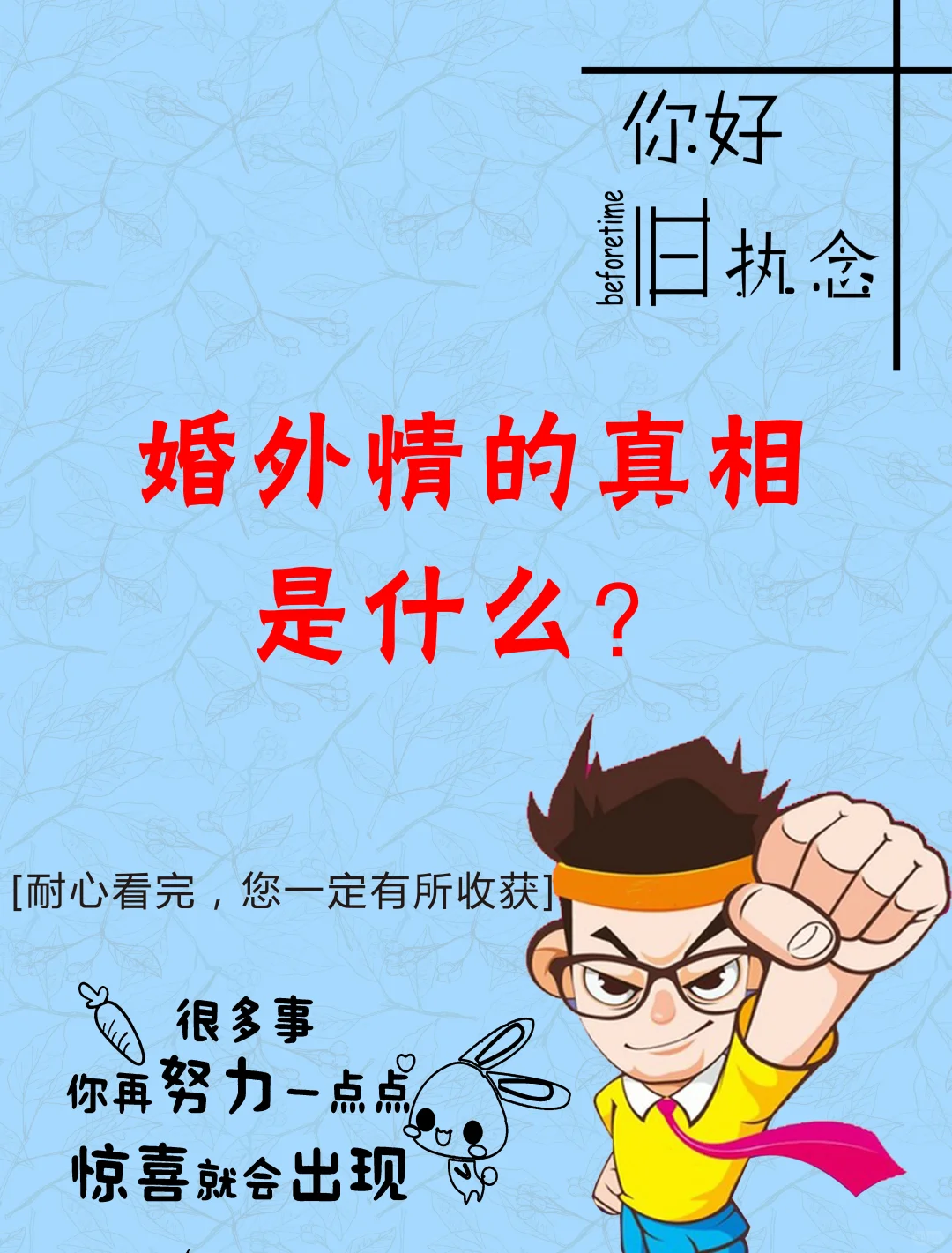 婚外情这东西，说白了就是两个人心里头的那点不满足感在作祟。很多哥们儿出...