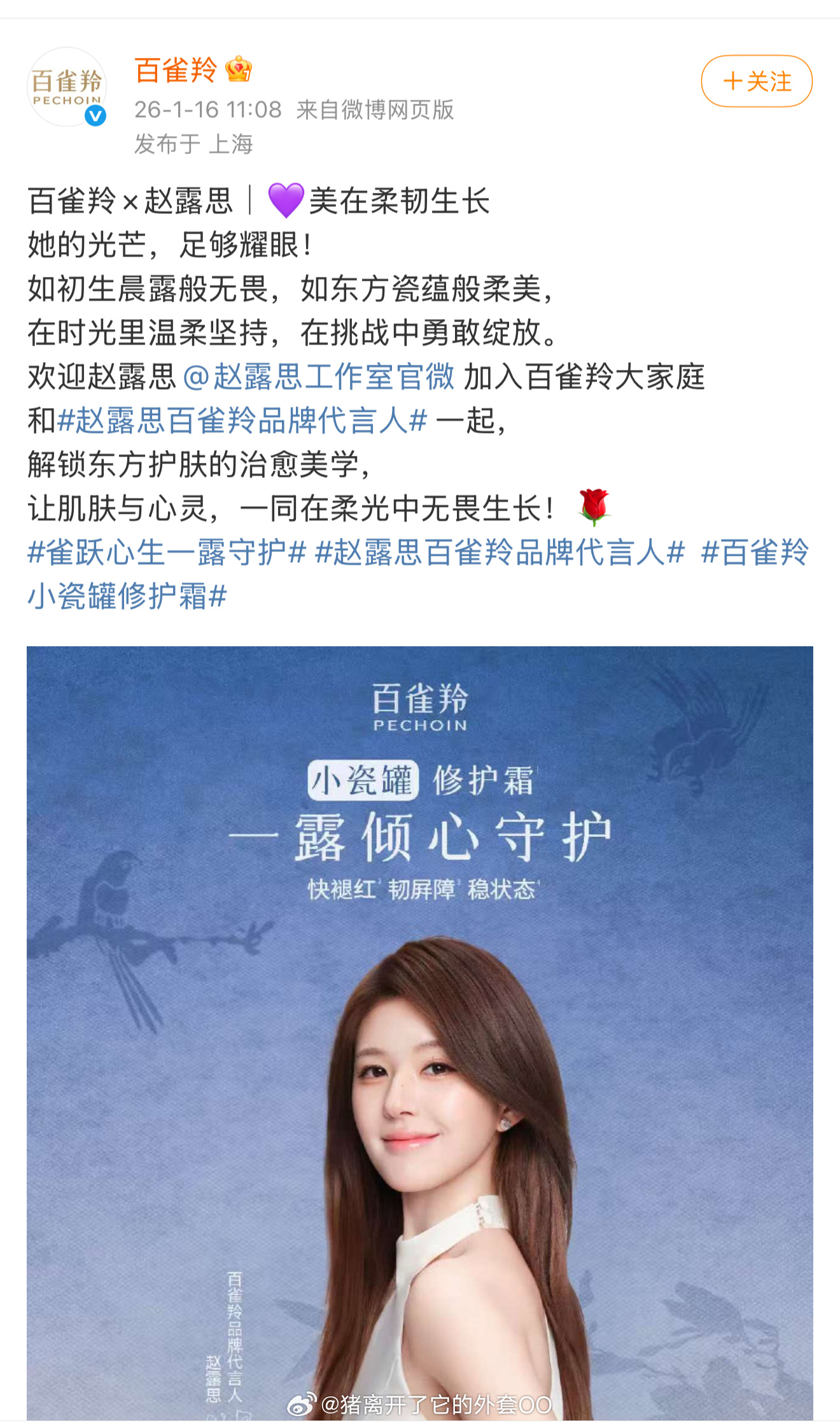 百雀羚官宣品牌代言人赵露思，恭喜美女收获新代言！！