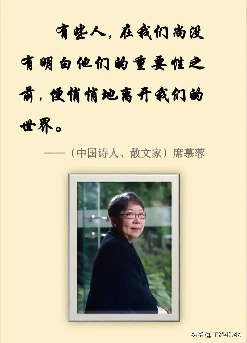 席慕容的离别启示
 
席慕容曾道，很多人会在我们读懂其珍贵前，悄然退场。这句话道