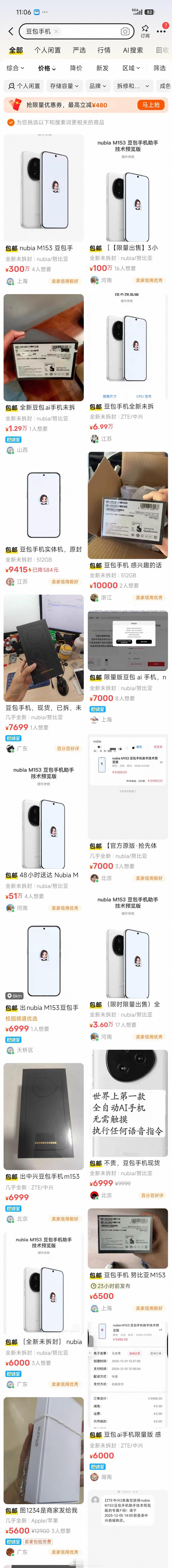 豆包手机官方才3499，二手平台都炒上天了！有人敢卖300万、100万，这也太离