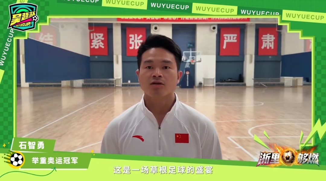 汪顺王昶石智勇为浙江吴越杯打call  浙江奥运冠军世界冠军天团为吴越杯打cal