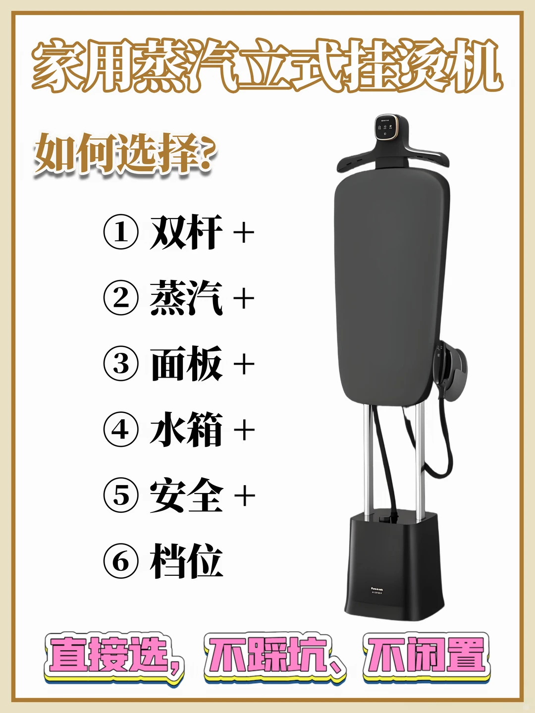 家用蒸汽立式挂烫机选购 | 精致穿搭不求人