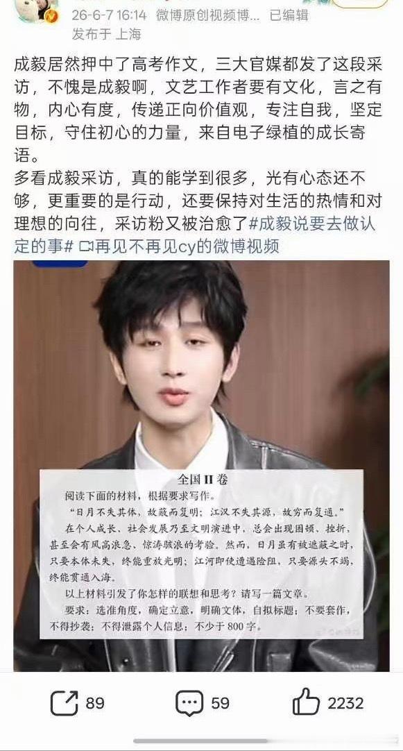 笑丝，他押中啥高考作文了粉丝居然还敢舞这个！换个真流量，早就被骂上热搜了！高考也