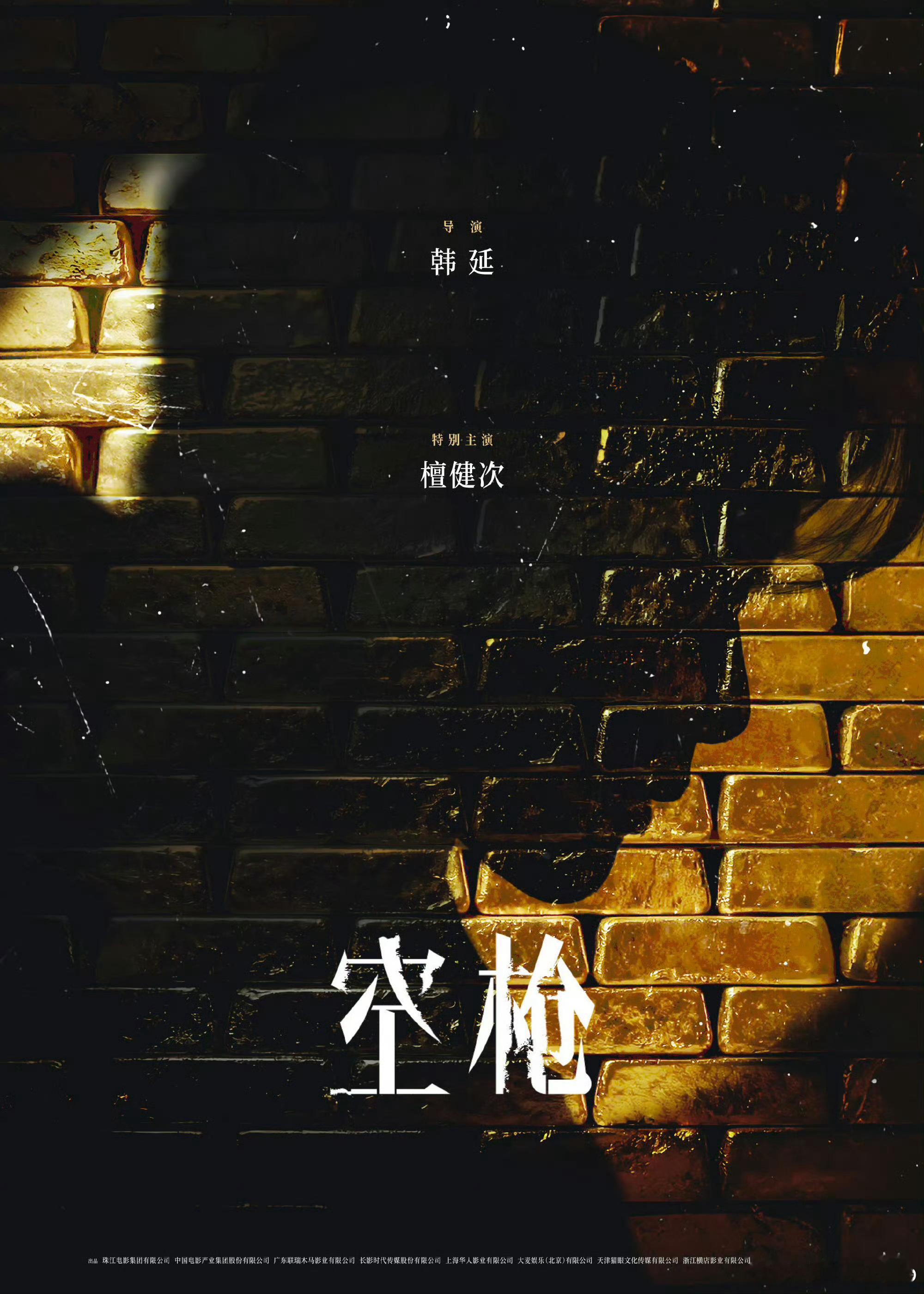 《空枪》正式官宣阵容，朱一龙领衔主演，檀健次特别主演，还有惠英红梁家辉李施嬅等好