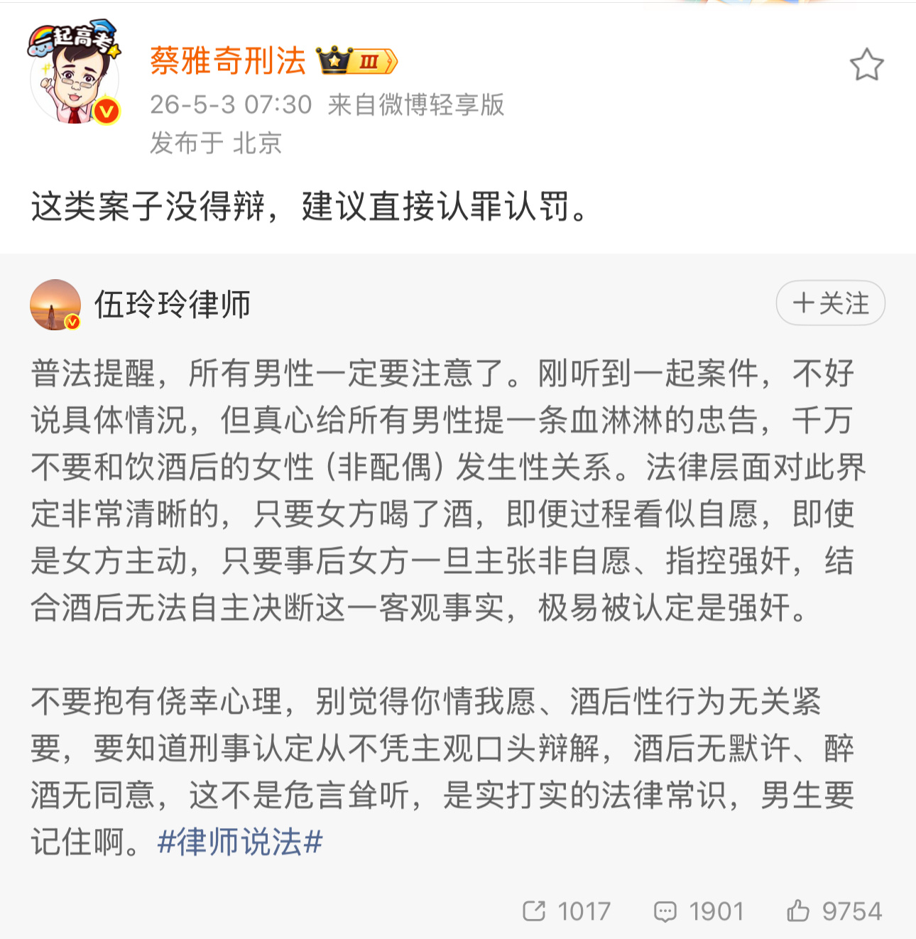 律师群体对和饮酒后的女性（非配偶）发生性关系的法律认知，非常的一致 