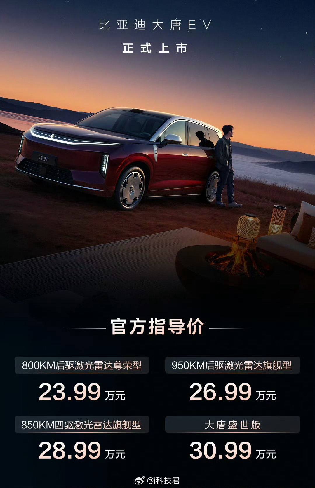 2015年6月6日唐25.13-51.88万（补贴后）2018年6月26日唐DM