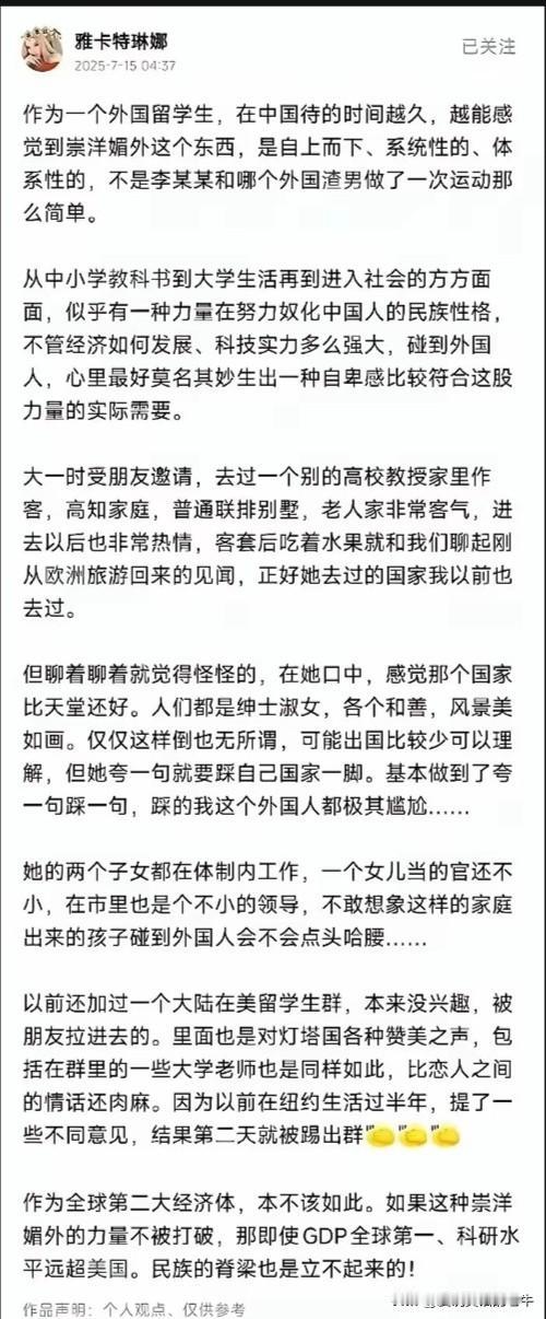 一位在中国多年的留学生说，中国人崇洋媚外是自上而下，系统性，体系性，捧外踩内搞得