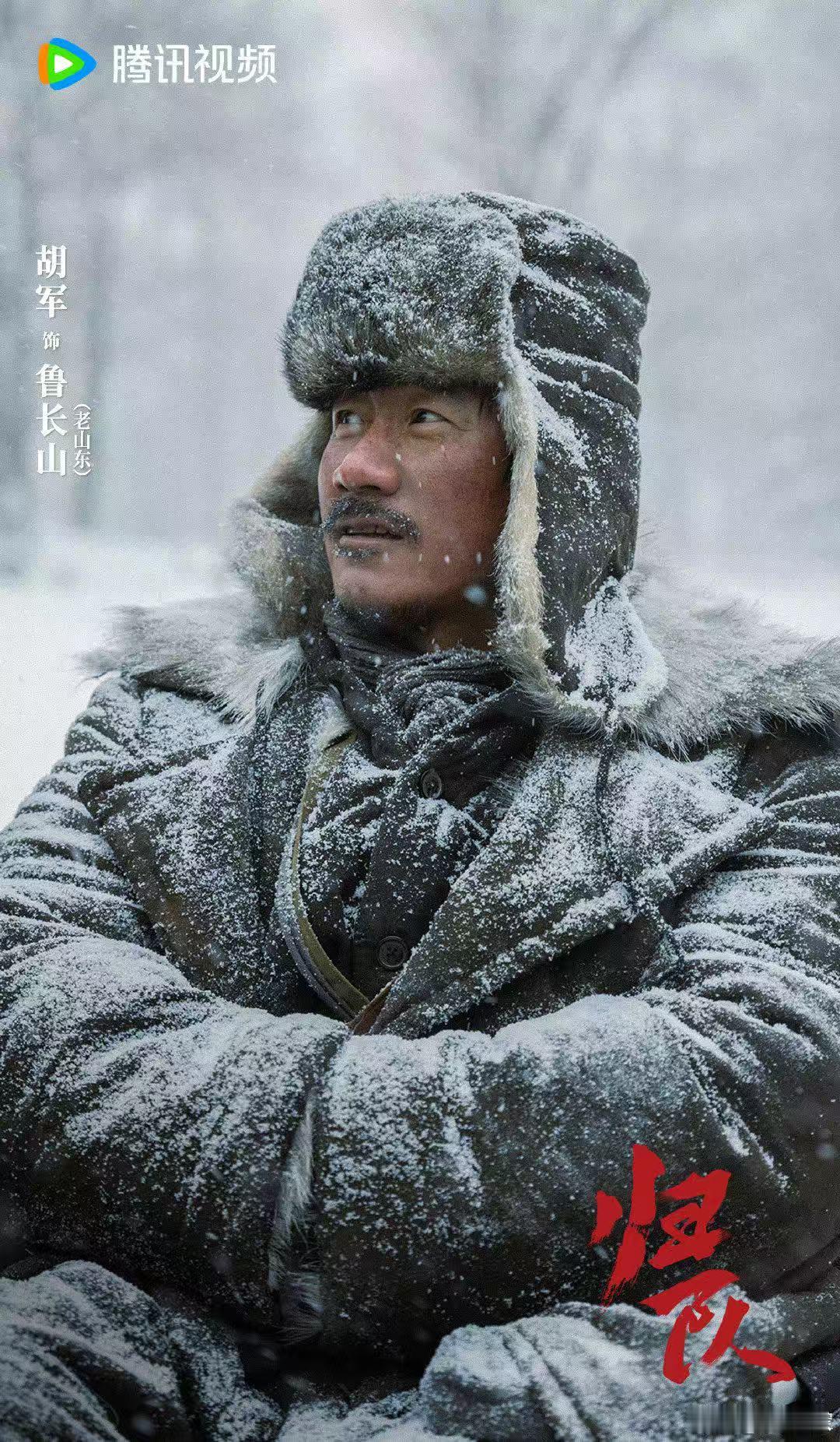  胡军说无数个老山东用平凡撑起不平凡 胡军聊《归队》老山东太动人！说这角色是和抗