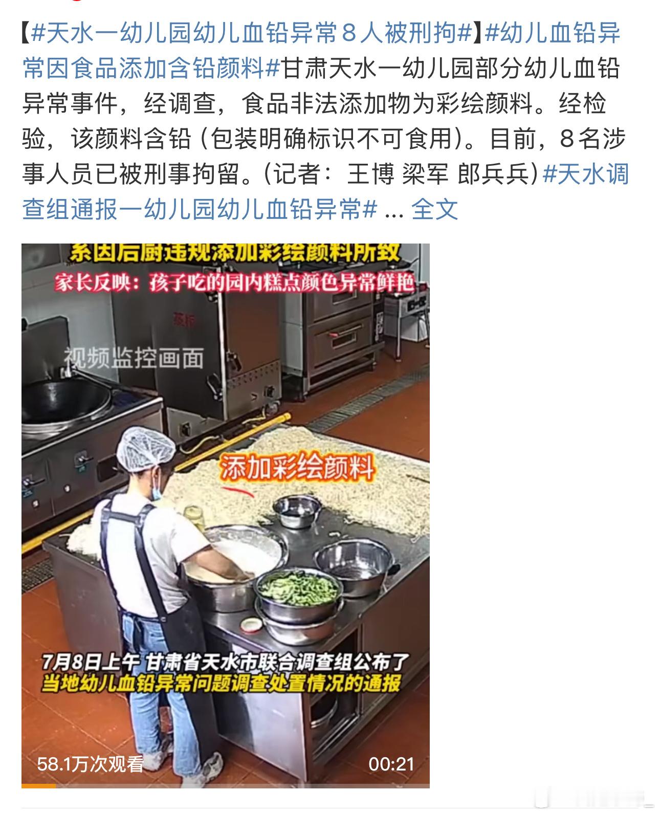 天水一幼儿园幼儿血铅异常8人被刑拘这得多无脑才做出这种用工业颜料来添加到食品中 