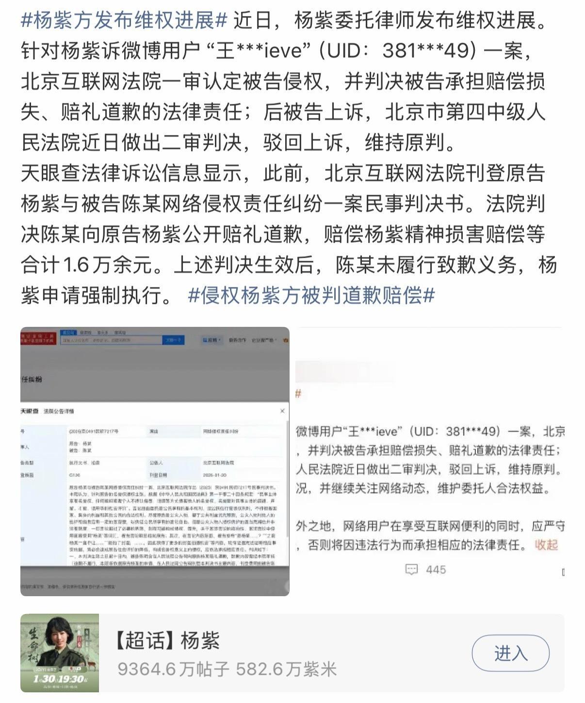 杨紫委托律师发布维权进展，被告承担赔偿损失、赔礼道歉。后被告上诉，二审驳回上诉，