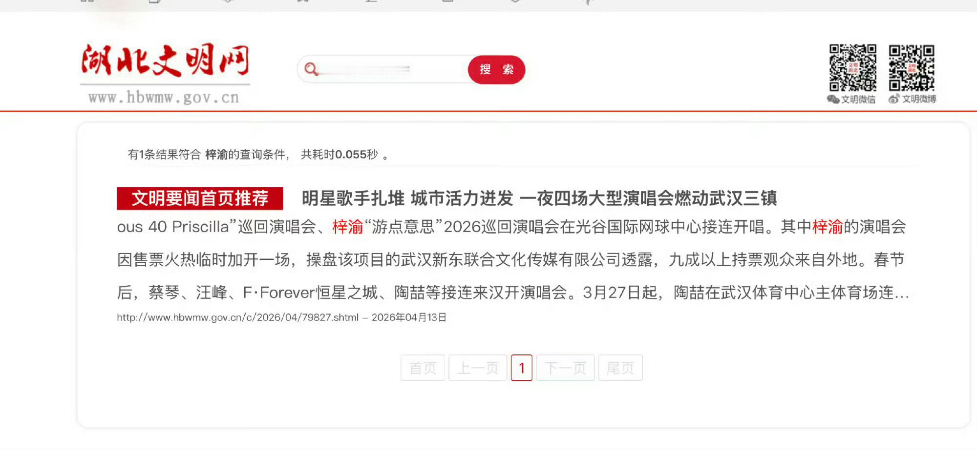 湖北文明网报道了梓渝湖北文明网在2026年4月13日的报道中，将青年歌手梓渝的武